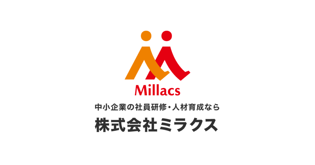 中小企業の社員研修・人材育成なら株式会社ミラクス